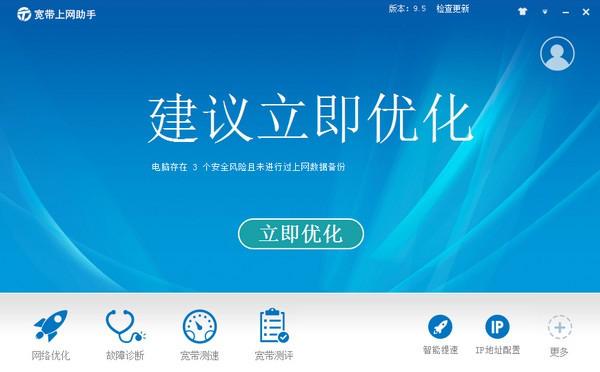 电信测速软件
