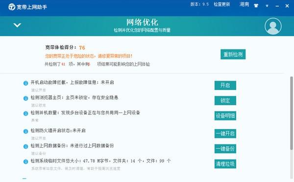 电信测速软件