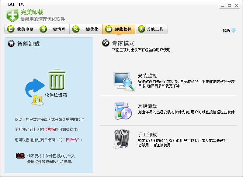 完美卸载
