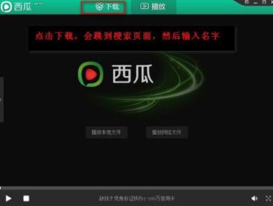 西瓜影音播放器怎么使用和卸载