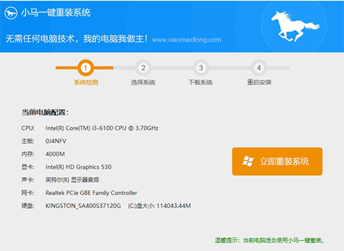小马一键装机