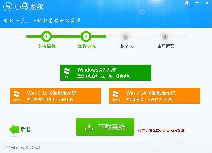 小马一键装机