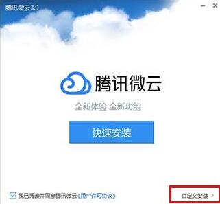 qq网络硬盘腾讯微云下载安装教程