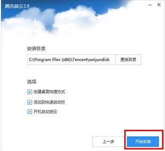 qq网络硬盘腾讯微云下载安装教程