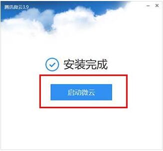 qq网络硬盘腾讯微云下载安装教程
