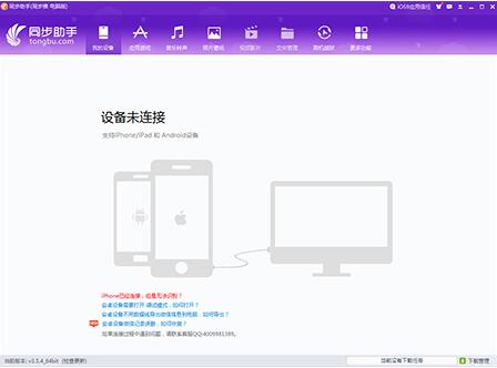 手机同步助手下载安装教程