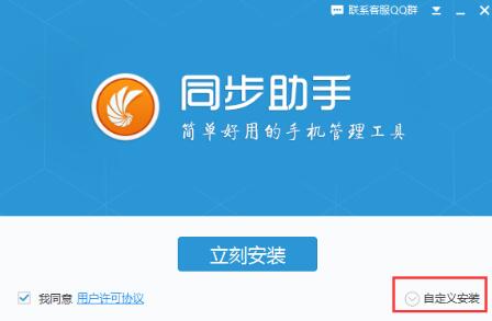 手机同步助手下载安装教程