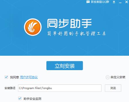 手机同步助手下载安装教程