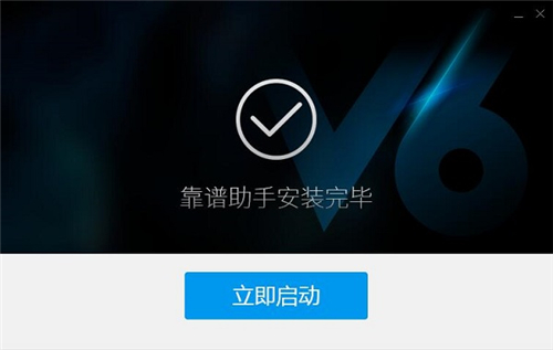 靠谱助手官网下载