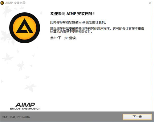aimp中文版下载介绍
