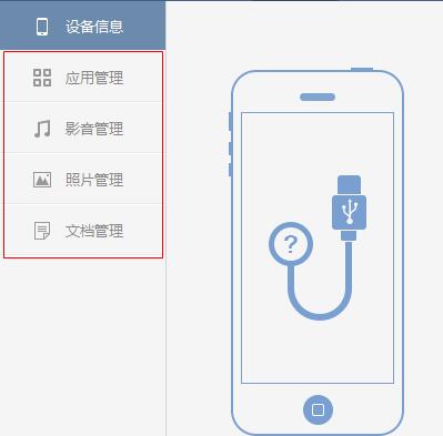 海马苹果助手下载使用介绍