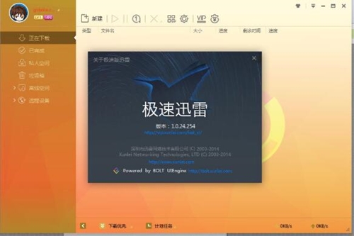 极速迅雷下载使用教学指南