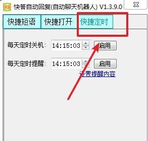 快答自动回复下载介绍