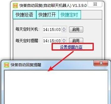 快答自动回复下载介绍