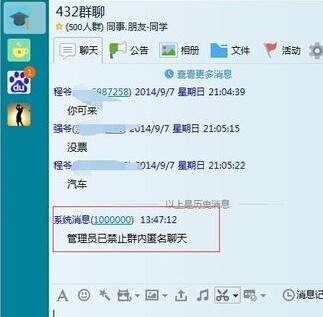 qq匿名及查看匿名教程