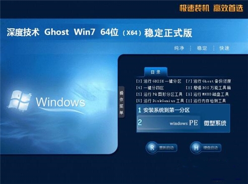 深度ghost系统下载