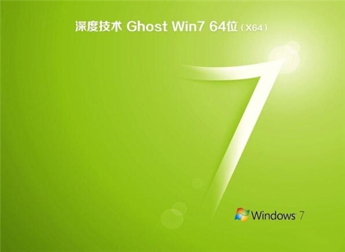 深度ghost系统下载