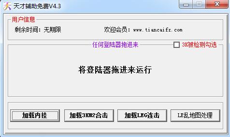 天才辅助下载使用说明介绍