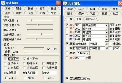天才辅助下载使用说明介绍