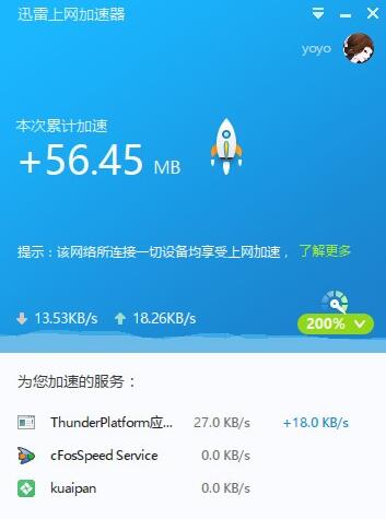 迅雷上网加速器安装教学指南