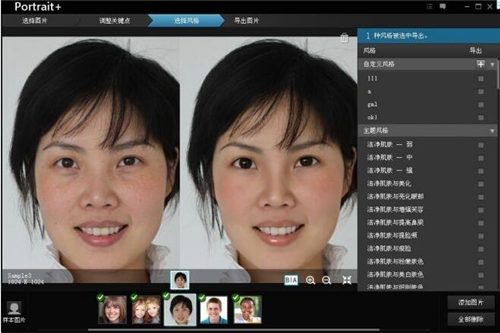 影楼修片软件PortraitPlusSetup下载安装