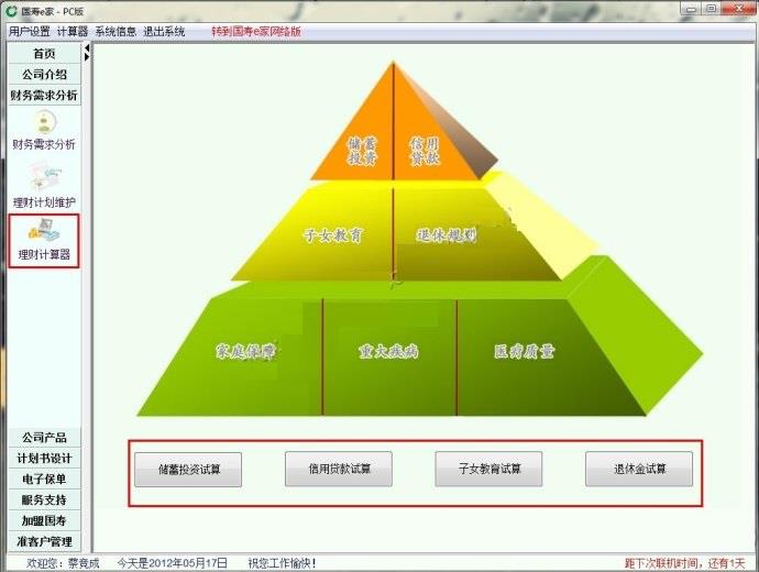 中国人寿网络版