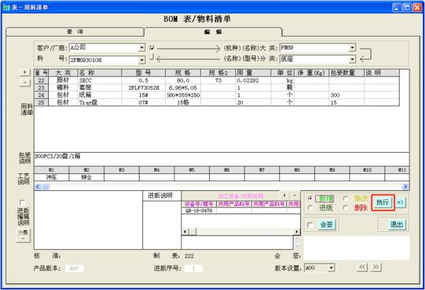 bom软件