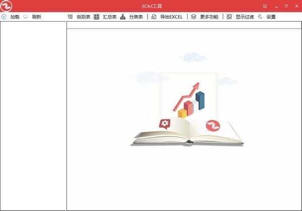bom软件