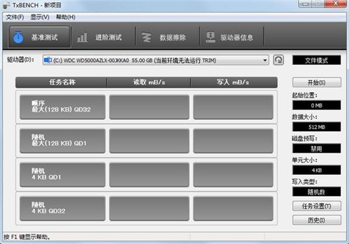 txbench下载使用介绍