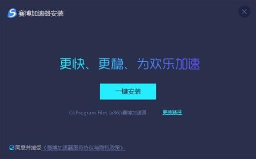 赛博加速器官网下载