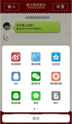 少数民族语言翻译藏汉智能语音翻译