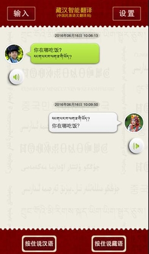 少数民族语言翻译藏汉智能语音翻译