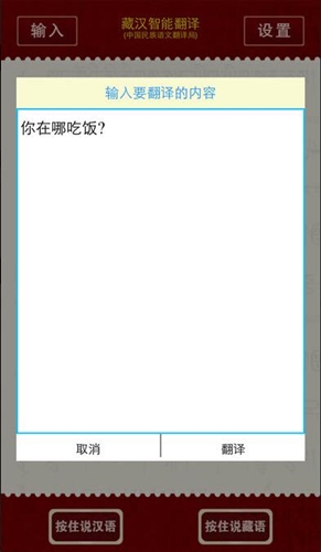 少数民族语言翻译藏汉智能语音翻译