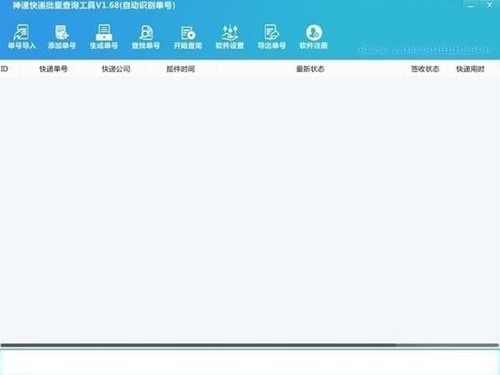 神速快递批量查询工具