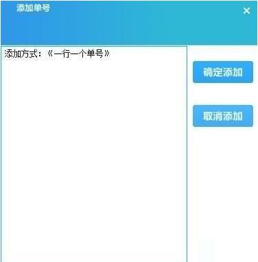 神速快递批量查询工具