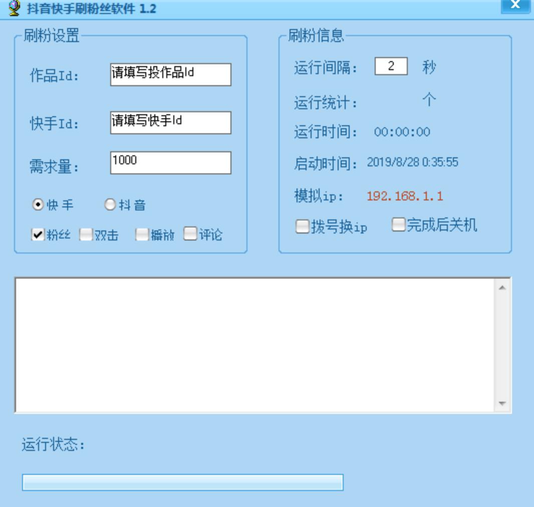 抖音刷粉丝