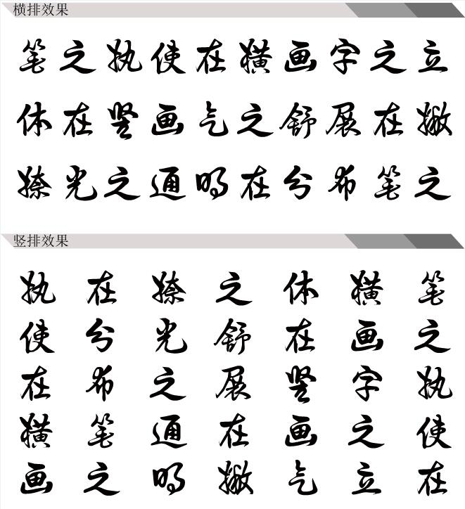腾祥字体