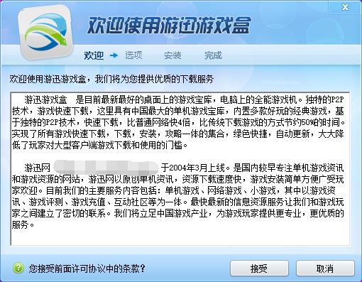 游迅盒子