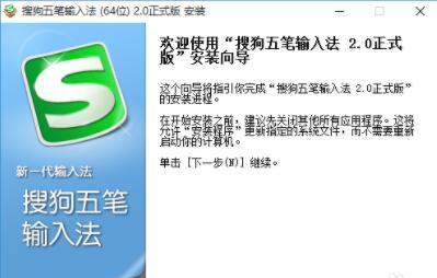 64位系统如何下载安装搜狗五笔拼音混合输入法
