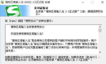 64位系统如何下载安装搜狗五笔拼音混合输入法