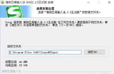64位系统如何下载安装搜狗五笔拼音混合输入法