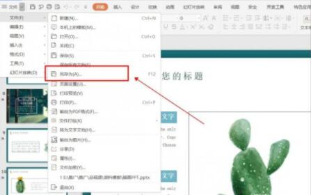 PPT如何转PDF怎么操作