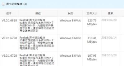 windows系统常见声卡驱动程序故障解决方法