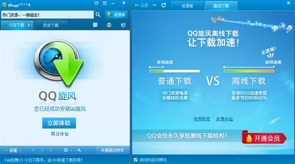 qq超级旋风