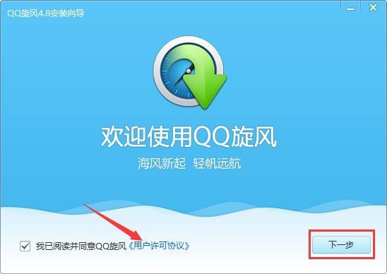 qq超级旋风