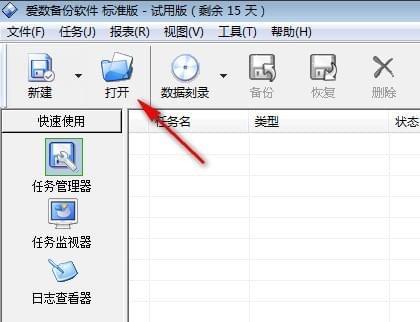 爱数备份
