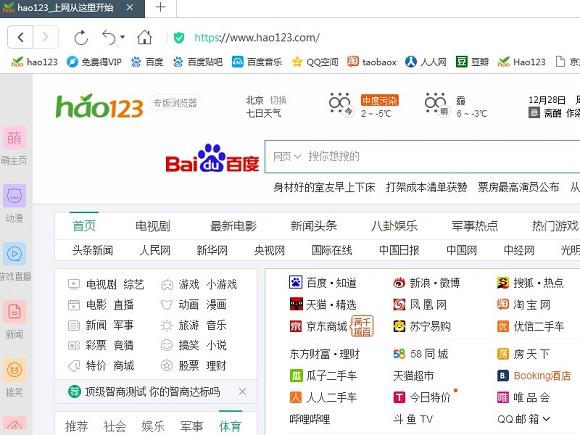 Hao123浏览器