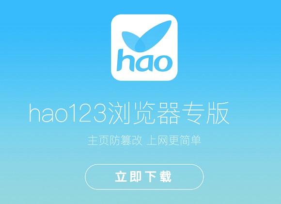 Hao123浏览器