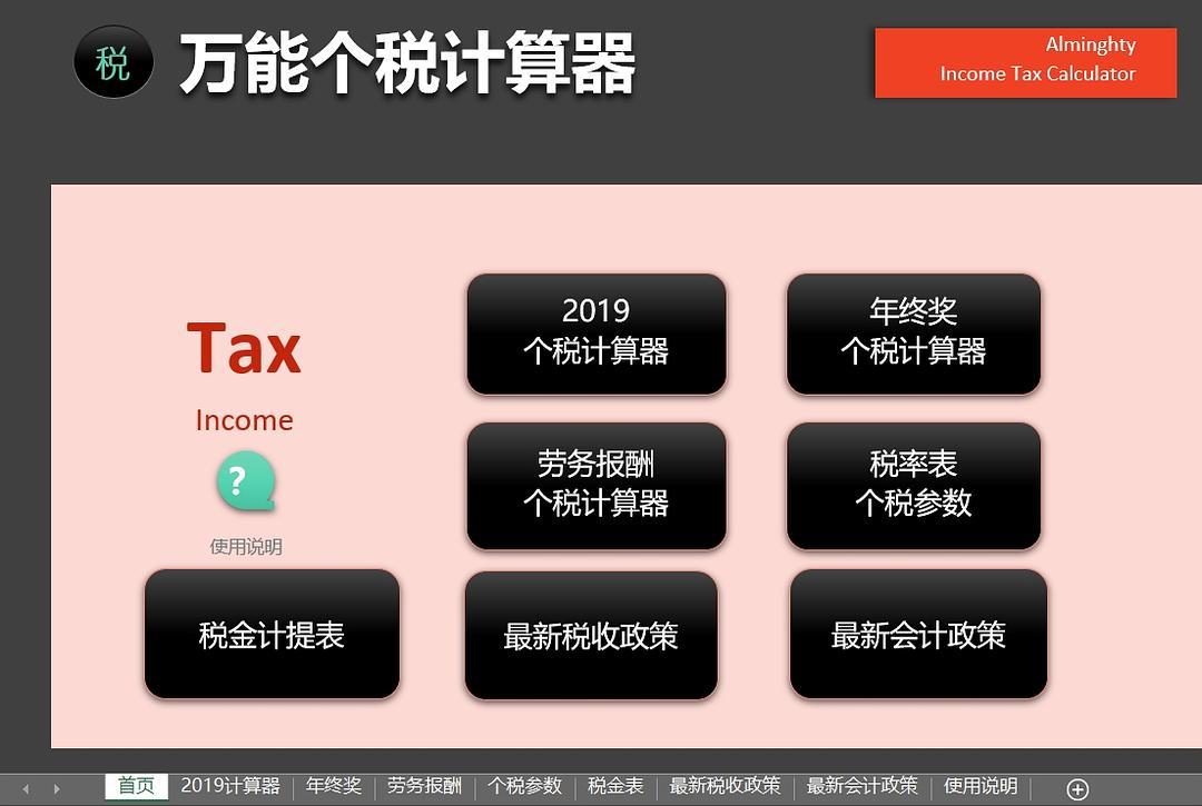 个税计算器下载