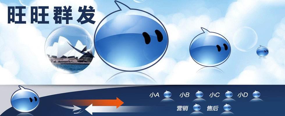 旺旺群发器